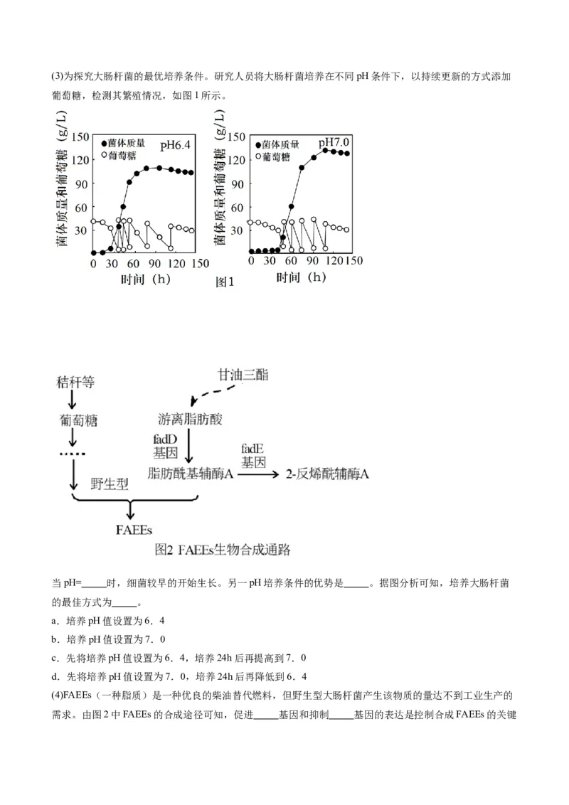 黄金卷03（解析版）-赢在高考&middot;黄金8卷备战2024年高考生物模拟卷（天津专用）_2024年新高考资料_4.2024高考模拟预测试卷
