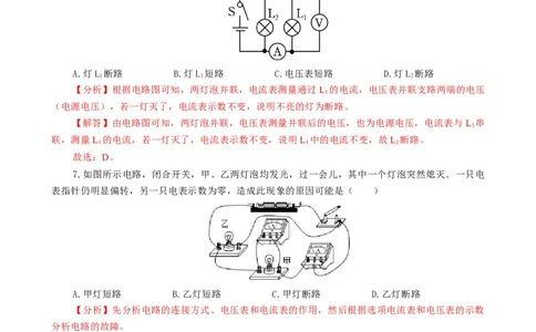 根据&ldquo;现象&rarr;故障&rdquo;、&ldquo;故障现象&rdquo;突破电路故障分析_8、物理总复习_8.中考物理总复习_2024年中考复习资料_专项复习资料_2024年中考物理复习_❤更新专项复习