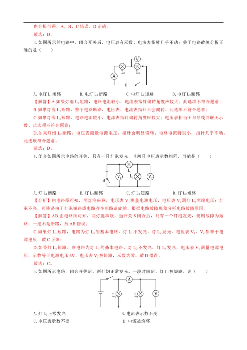 根据&ldquo;现象&rarr;故障&rdquo;、&ldquo;故障现象&rdquo;突破电路故障分析_8、物理总复习_8.中考物理总复习_2024年中考复习资料_专项复习资料_2024年中考物理复习_❤更新专项复习