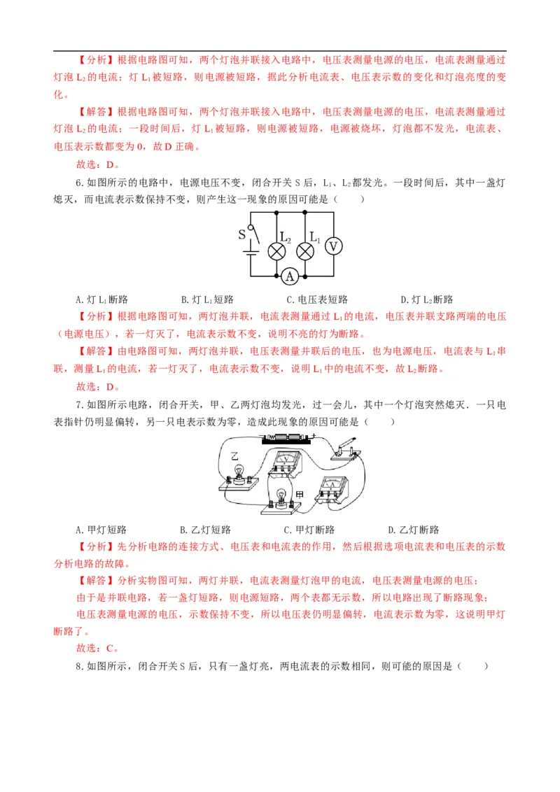 根据&ldquo;现象&rarr;故障&rdquo;、&ldquo;故障现象&rdquo;突破电路故障分析_8、物理总复习_8.中考物理总复习_2024年中考复习资料_专项复习资料_2024年中考物理复习_❤更新专项复习