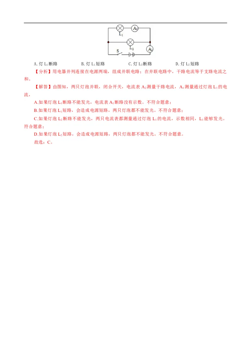 根据&ldquo;现象&rarr;故障&rdquo;、&ldquo;故障现象&rdquo;突破电路故障分析_8、物理总复习_8.中考物理总复习_2024年中考复习资料_专项复习资料_2024年中考物理复习_❤更新专项复习