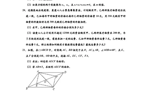 04人教版八年级下期末数学试卷（含答案）_初中全科电子版试卷练习试题_数学_8下初中人教版数学练习、试卷_人教数学八年级下期末试卷（024份）