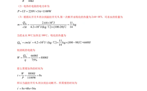 专题59电学与热学综合计算类问题（解析版）_8、物理总复习_2024年中考复习资料_二轮复习_夺分宝典备考2024年物理二轮中考总复习71个重难点亮点专题专炼（全国通用）