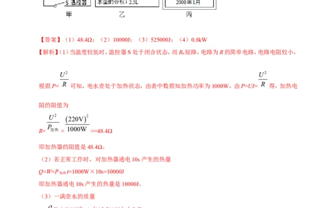 专题59电学与热学综合计算类问题（解析版）_8、物理总复习_2024年中考复习资料_二轮复习_夺分宝典备考2024年物理二轮中考总复习71个重难点亮点专题专炼（全国通用）