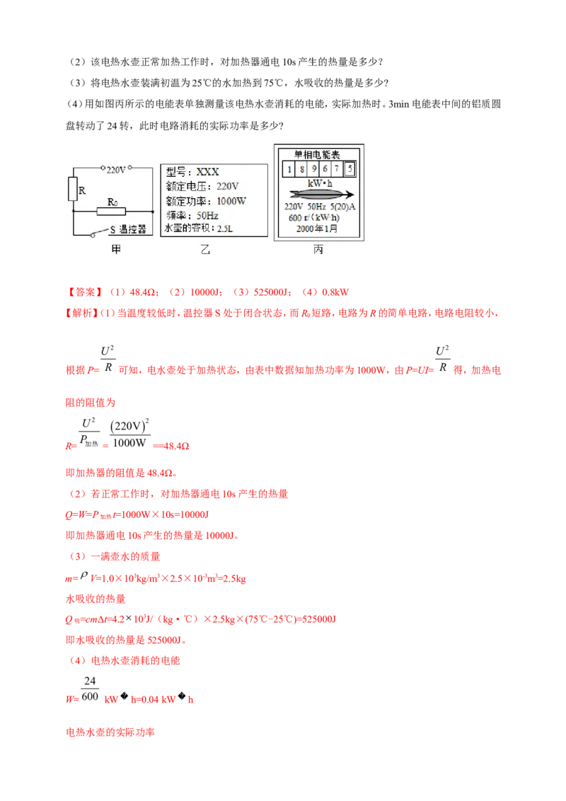 专题59电学与热学综合计算类问题（解析版）_8、物理总复习_2024年中考复习资料_二轮复习_夺分宝典备考2024年物理二轮中考总复习71个重难点亮点专题专炼（全国通用）