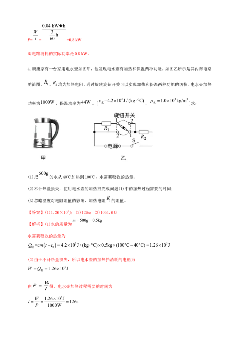专题59电学与热学综合计算类问题（解析版）_8、物理总复习_2024年中考复习资料_二轮复习_夺分宝典备考2024年物理二轮中考总复习71个重难点亮点专题专炼（全国通用）