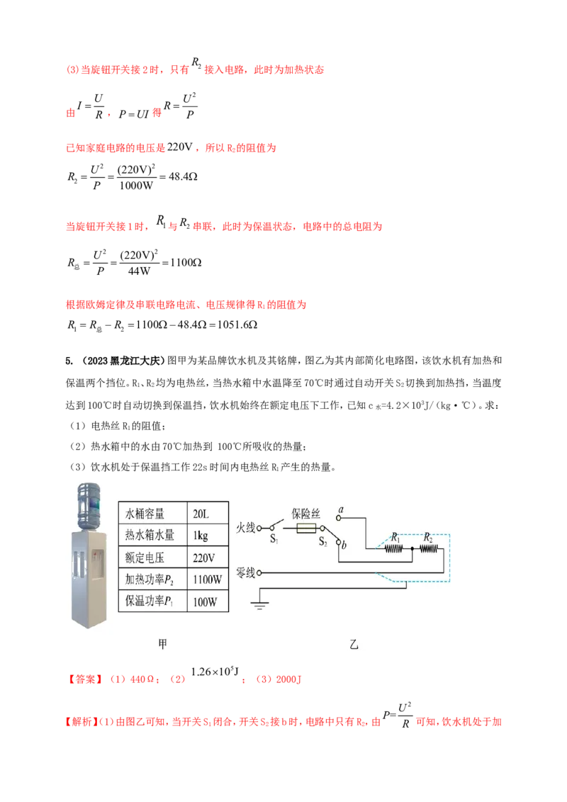 专题59电学与热学综合计算类问题（解析版）_8、物理总复习_2024年中考复习资料_二轮复习_夺分宝典备考2024年物理二轮中考总复习71个重难点亮点专题专炼（全国通用）