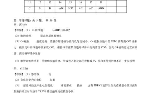 黄金卷03（参考答案）-赢在高考&middot;黄金8卷备战2024年高考生物模拟卷（河北专用）_2024年新高考资料_4.2024高考模拟预测试卷
