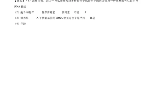 黄金卷03（参考答案）-赢在高考&middot;黄金8卷备战2024年高考生物模拟卷（河北专用）_2024年新高考资料_4.2024高考模拟预测试卷