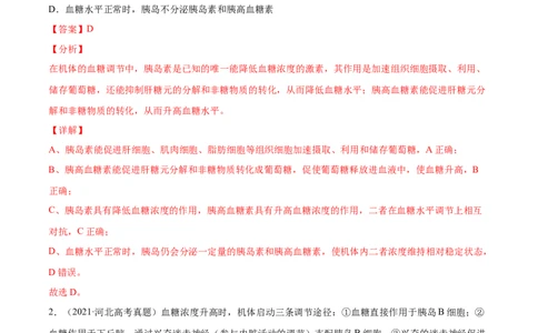 专题14体液调节-2021年高考真题和模拟题生物分项汇编（解析版）_新高考复习资料_2022年新高考复习资料_2021年高考真题和模拟题生物分项汇编7.30更新