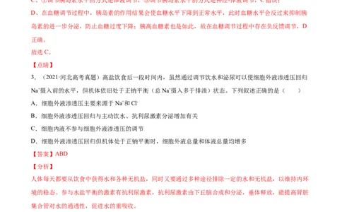 专题14体液调节-2021年高考真题和模拟题生物分项汇编（解析版）_新高考复习资料_2022年新高考复习资料_2021年高考真题和模拟题生物分项汇编7.30更新