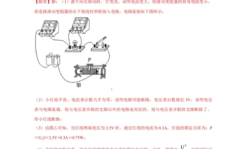 实验17测量小灯泡的电功率（解析版）_8、物理总复习_2024年中考复习资料_二轮复习_（讲义+练习）2024年中考物理二轮题型专项复习