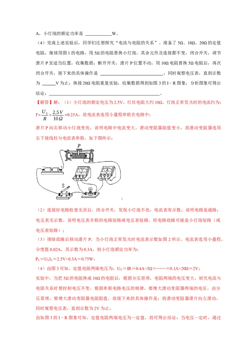 实验17测量小灯泡的电功率（解析版）_8、物理总复习_2024年中考复习资料_二轮复习_（讲义+练习）2024年中考物理二轮题型专项复习