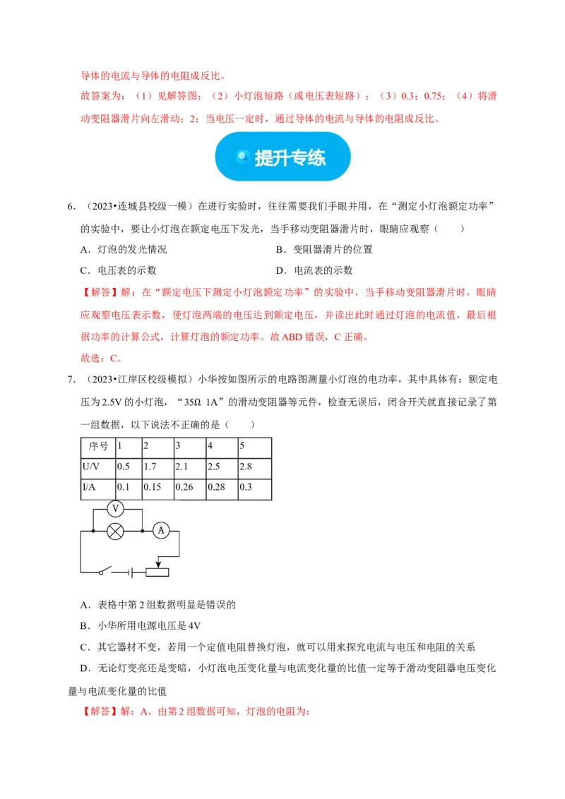 实验17测量小灯泡的电功率（解析版）_8、物理总复习_2024年中考复习资料_二轮复习_（讲义+练习）2024年中考物理二轮题型专项复习