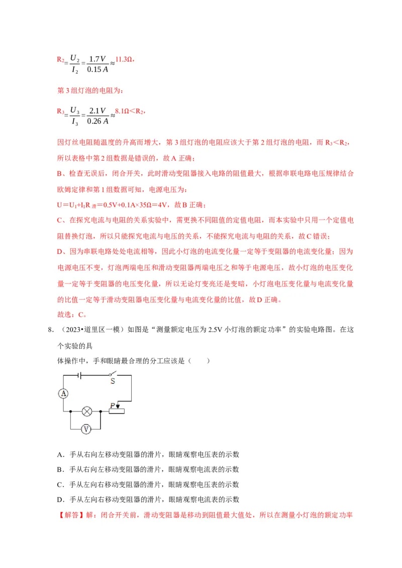 实验17测量小灯泡的电功率（解析版）_8、物理总复习_2024年中考复习资料_二轮复习_（讲义+练习）2024年中考物理二轮题型专项复习