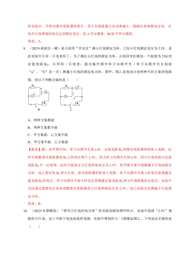 实验17测量小灯泡的电功率（解析版）_8、物理总复习_2024年中考复习资料_二轮复习_（讲义+练习）2024年中考物理二轮题型专项复习