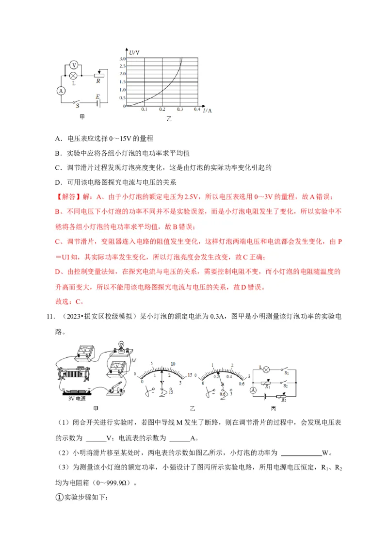 实验17测量小灯泡的电功率（解析版）_8、物理总复习_2024年中考复习资料_二轮复习_（讲义+练习）2024年中考物理二轮题型专项复习