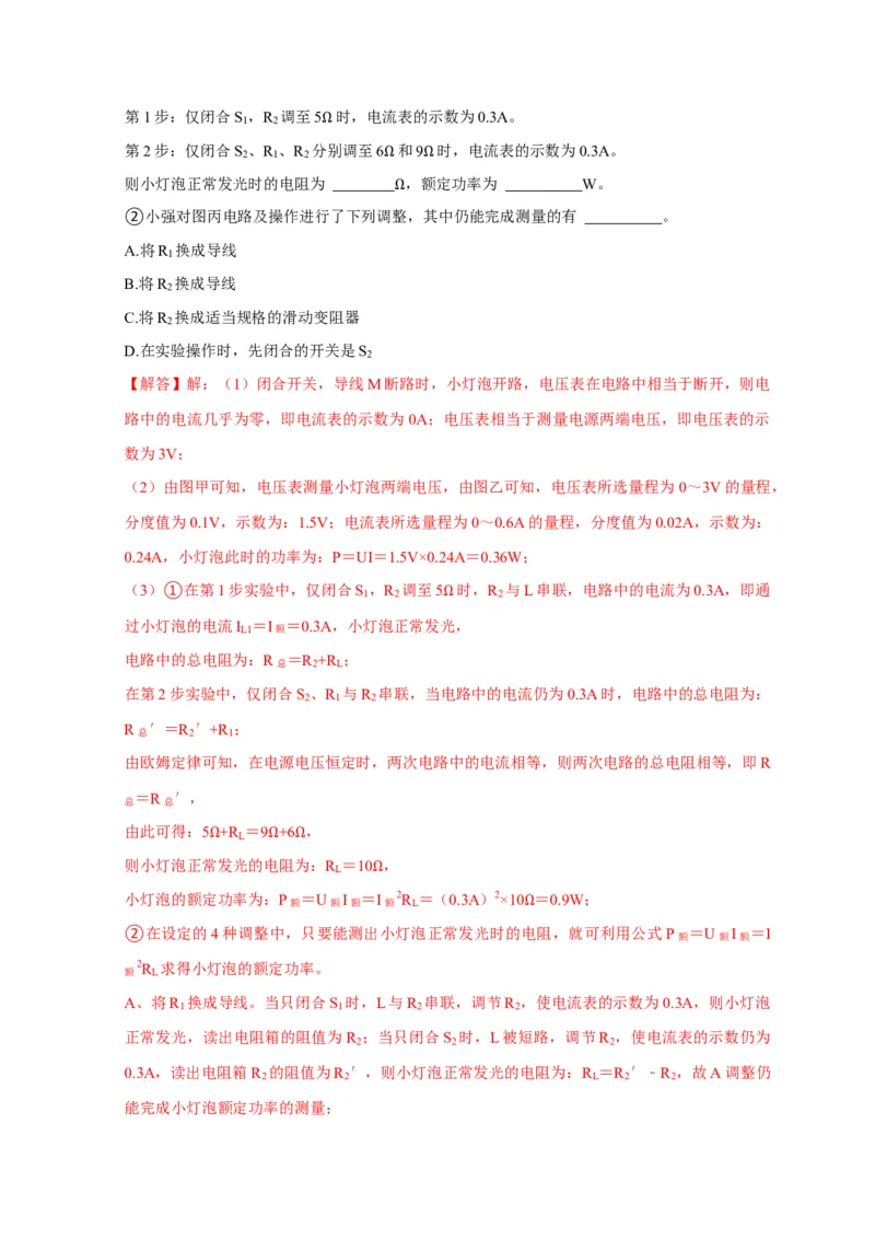 实验17测量小灯泡的电功率（解析版）_8、物理总复习_2024年中考复习资料_二轮复习_（讲义+练习）2024年中考物理二轮题型专项复习