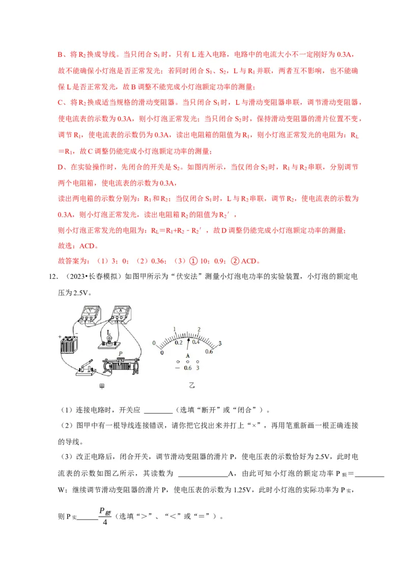 实验17测量小灯泡的电功率（解析版）_8、物理总复习_2024年中考复习资料_二轮复习_（讲义+练习）2024年中考物理二轮题型专项复习
