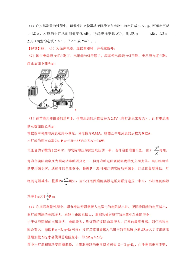 实验17测量小灯泡的电功率（解析版）_8、物理总复习_2024年中考复习资料_二轮复习_（讲义+练习）2024年中考物理二轮题型专项复习