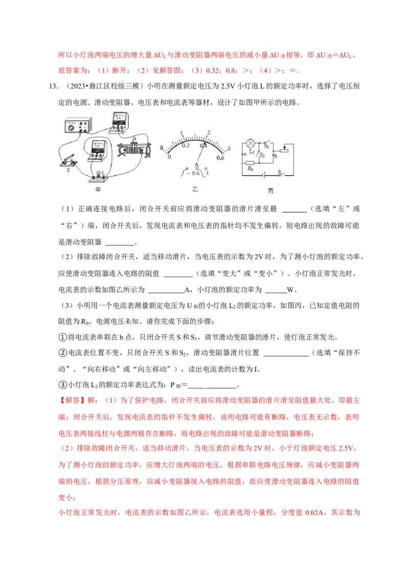 实验17测量小灯泡的电功率（解析版）_8、物理总复习_2024年中考复习资料_二轮复习_（讲义+练习）2024年中考物理二轮题型专项复习