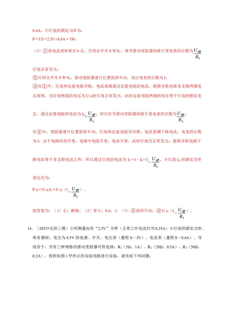 实验17测量小灯泡的电功率（解析版）_8、物理总复习_2024年中考复习资料_二轮复习_（讲义+练习）2024年中考物理二轮题型专项复习