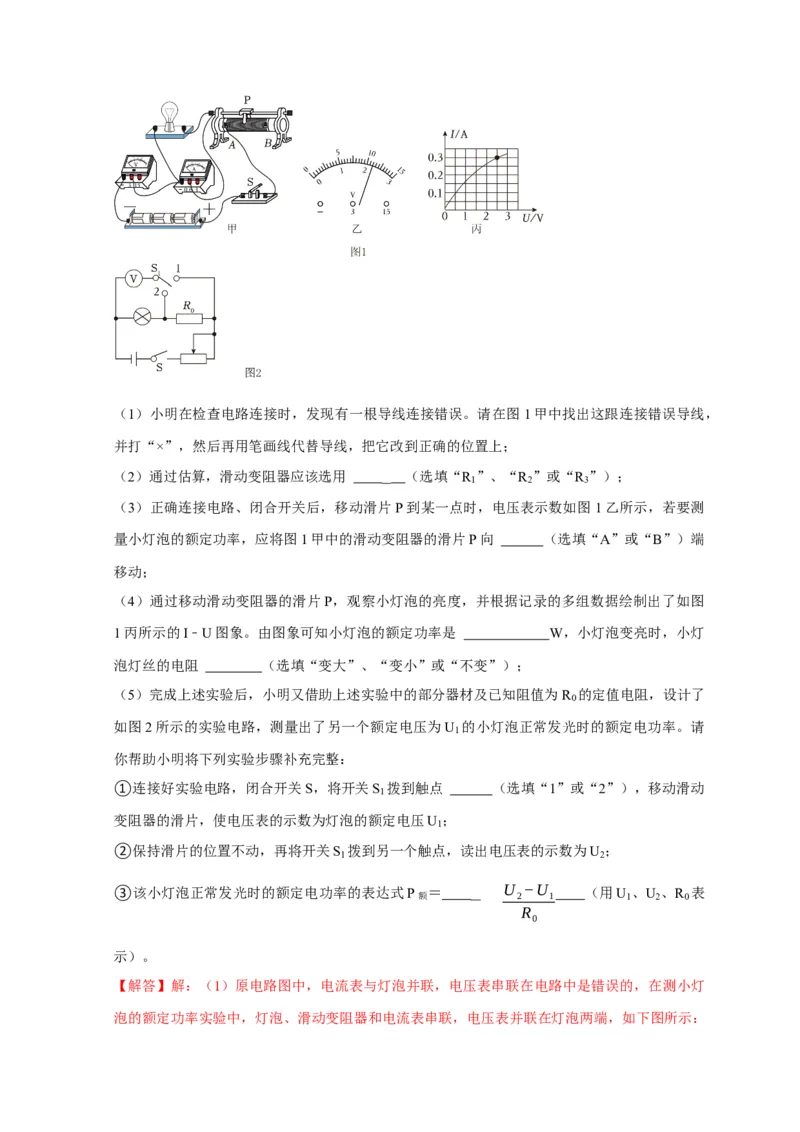 实验17测量小灯泡的电功率（解析版）_8、物理总复习_2024年中考复习资料_二轮复习_（讲义+练习）2024年中考物理二轮题型专项复习