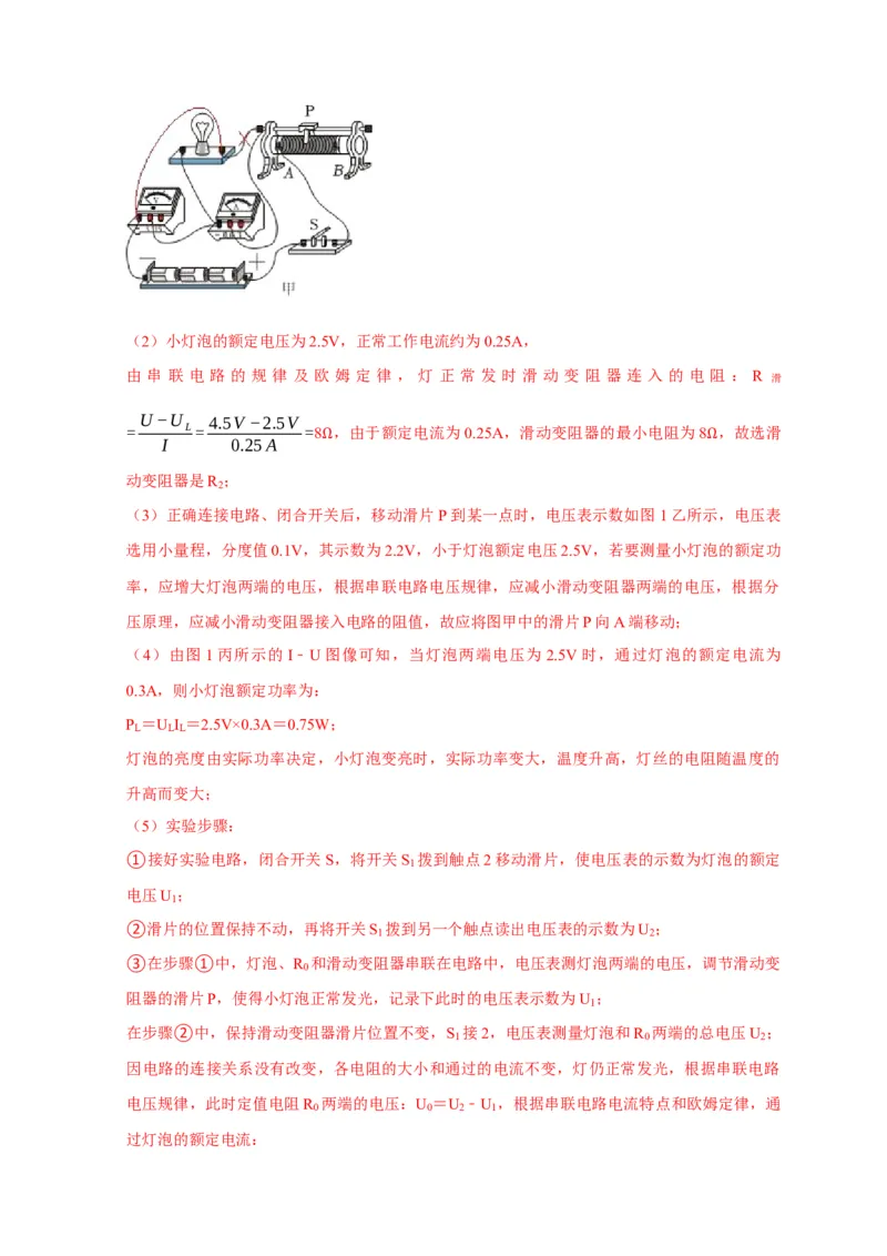 实验17测量小灯泡的电功率（解析版）_8、物理总复习_2024年中考复习资料_二轮复习_（讲义+练习）2024年中考物理二轮题型专项复习