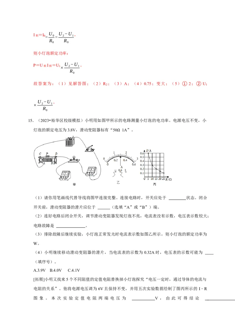 实验17测量小灯泡的电功率（解析版）_8、物理总复习_2024年中考复习资料_二轮复习_（讲义+练习）2024年中考物理二轮题型专项复习