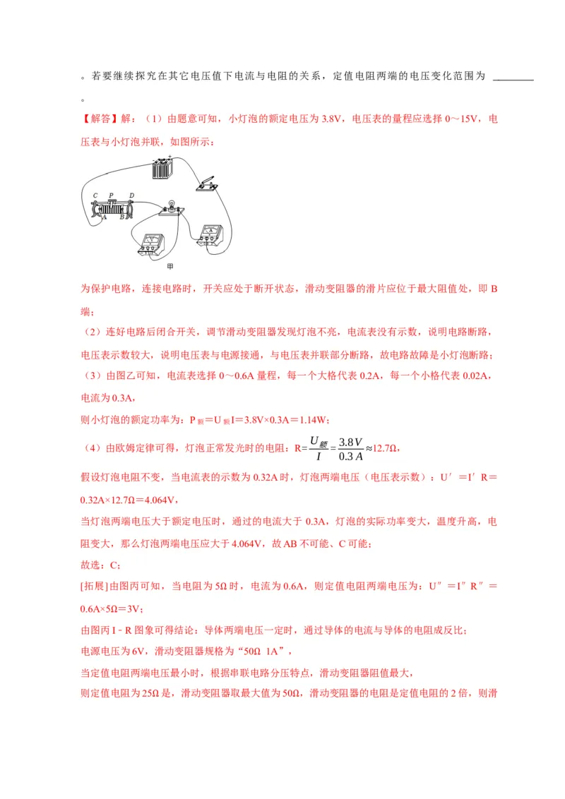 实验17测量小灯泡的电功率（解析版）_8、物理总复习_2024年中考复习资料_二轮复习_（讲义+练习）2024年中考物理二轮题型专项复习