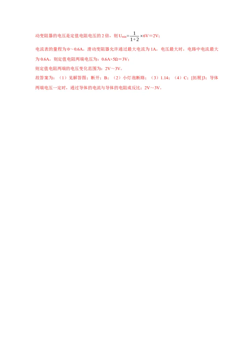 实验17测量小灯泡的电功率（解析版）_8、物理总复习_2024年中考复习资料_二轮复习_（讲义+练习）2024年中考物理二轮题型专项复习