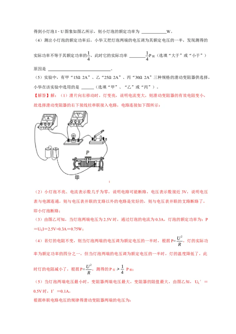 实验17测量小灯泡的电功率（解析版）_8、物理总复习_2024年中考复习资料_二轮复习_（讲义+练习）2024年中考物理二轮题型专项复习