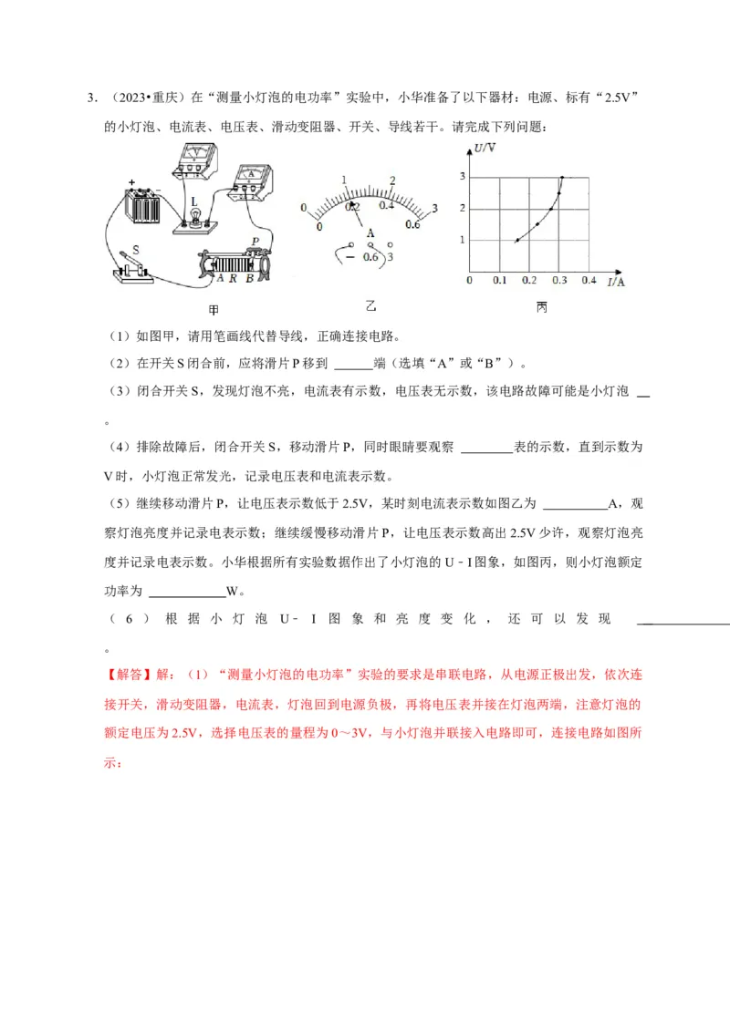 实验17测量小灯泡的电功率（解析版）_8、物理总复习_2024年中考复习资料_二轮复习_（讲义+练习）2024年中考物理二轮题型专项复习