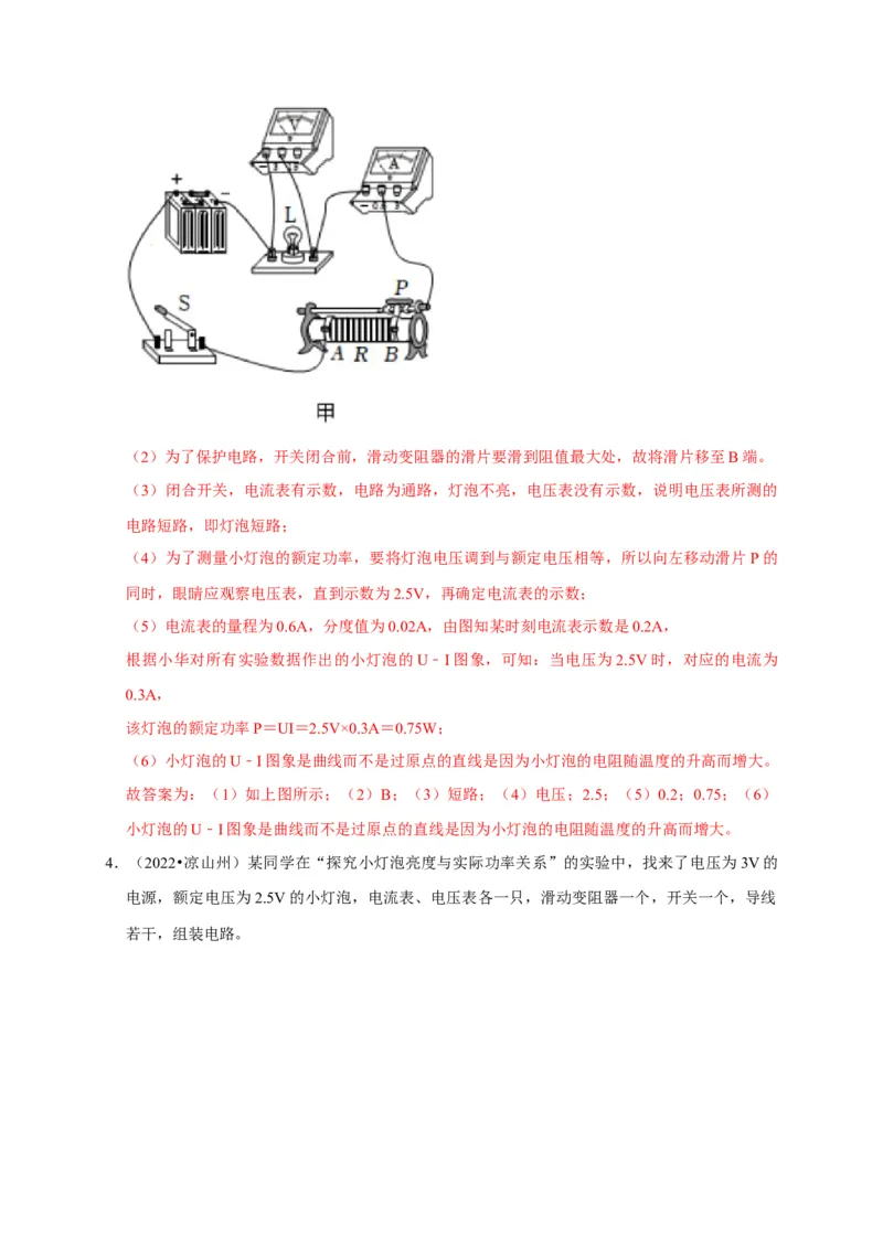 实验17测量小灯泡的电功率（解析版）_8、物理总复习_2024年中考复习资料_二轮复习_（讲义+练习）2024年中考物理二轮题型专项复习