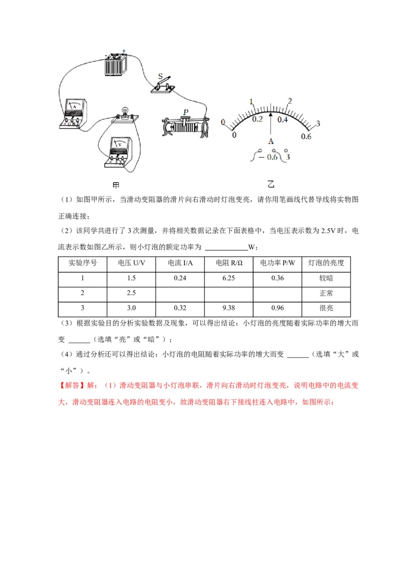 实验17测量小灯泡的电功率（解析版）_8、物理总复习_2024年中考复习资料_二轮复习_（讲义+练习）2024年中考物理二轮题型专项复习