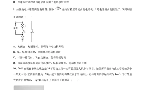 2016山东德州物理试卷+答案+解析(word整理版)_山东历年中考真题_山东省历年中考真题2013~2024_初中物理历年真题（2013-2024）