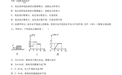 2016山东德州物理试卷+答案+解析(word整理版)_山东历年中考真题_山东省历年中考真题2013~2024_初中物理历年真题（2013-2024）