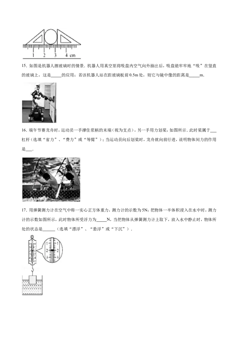 2016山东德州物理试卷+答案+解析(word整理版)_山东历年中考真题_山东省历年中考真题2013~2024_初中物理历年真题（2013-2024）