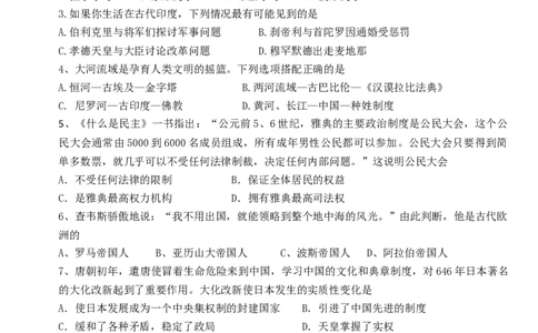 01.期中考试九年级历史试卷_初中全科电子版试卷练习试题_历史_历史人教版9上试卷_部编人教版历史9年级上期中试卷13份