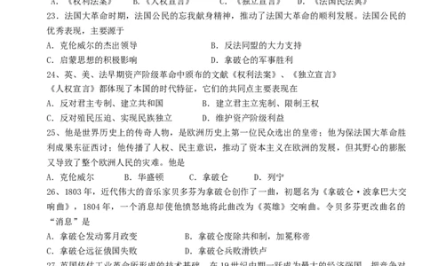 01.期中考试九年级历史试卷_初中全科电子版试卷练习试题_历史_历史人教版9上试卷_部编人教版历史9年级上期中试卷13份