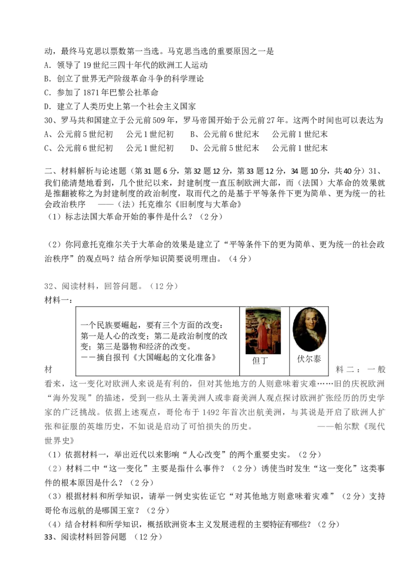01.期中考试九年级历史试卷_初中全科电子版试卷练习试题_历史_历史人教版9上试卷_部编人教版历史9年级上期中试卷13份
