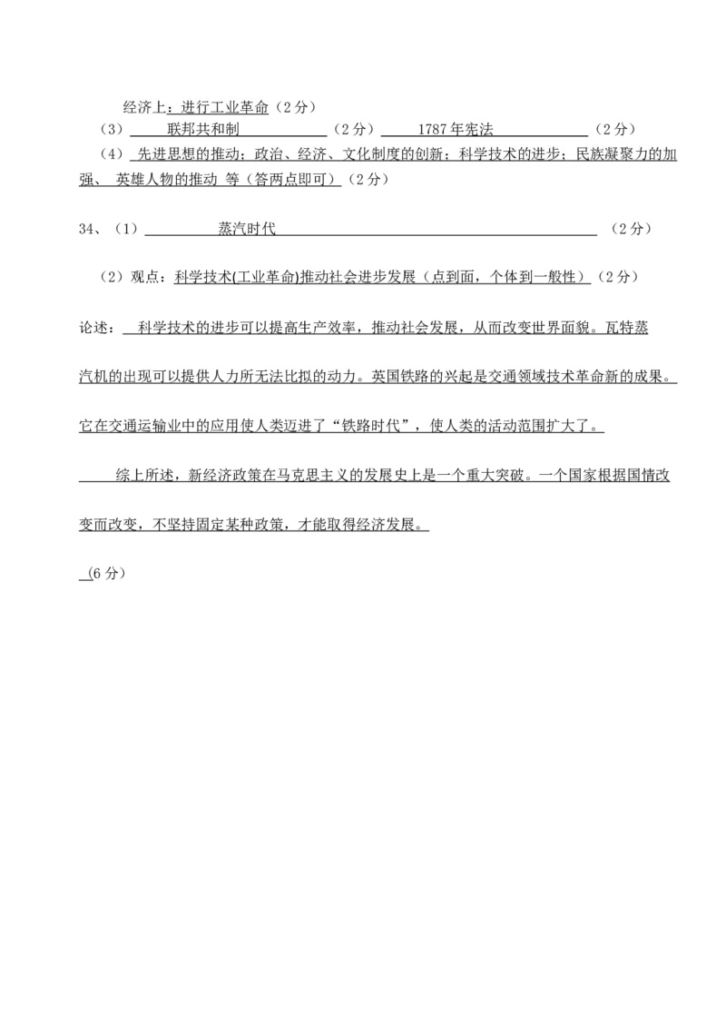 01.期中考试九年级历史试卷_初中全科电子版试卷练习试题_历史_历史人教版9上试卷_部编人教版历史9年级上期中试卷13份