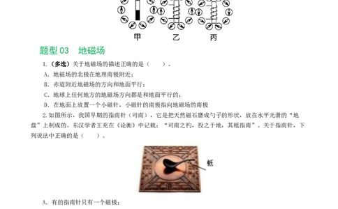 专题20电与磁（11题型）（练习）（原卷版）_8、物理总复习_8.中考物理总复习_2024年中考复习资料_一轮复习资料_完2024年中考物理一轮复习课件+讲义+练习（全国通用）