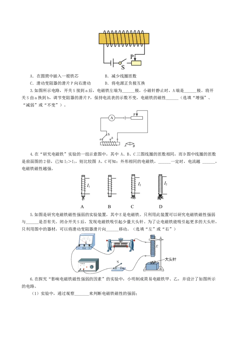 专题20电与磁（11题型）（练习）（原卷版）_8、物理总复习_8.中考物理总复习_2024年中考复习资料_一轮复习资料_完2024年中考物理一轮复习课件+讲义+练习（全国通用）