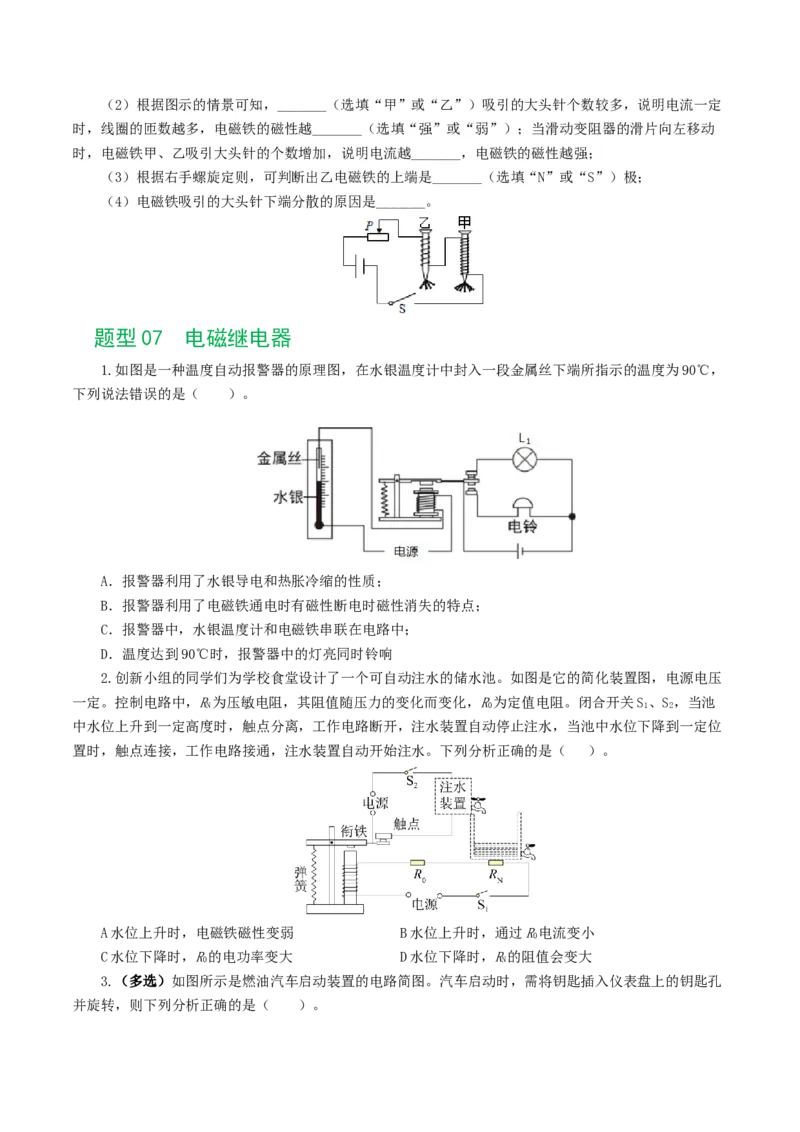 专题20电与磁（11题型）（练习）（原卷版）_8、物理总复习_8.中考物理总复习_2024年中考复习资料_一轮复习资料_完2024年中考物理一轮复习课件+讲义+练习（全国通用）
