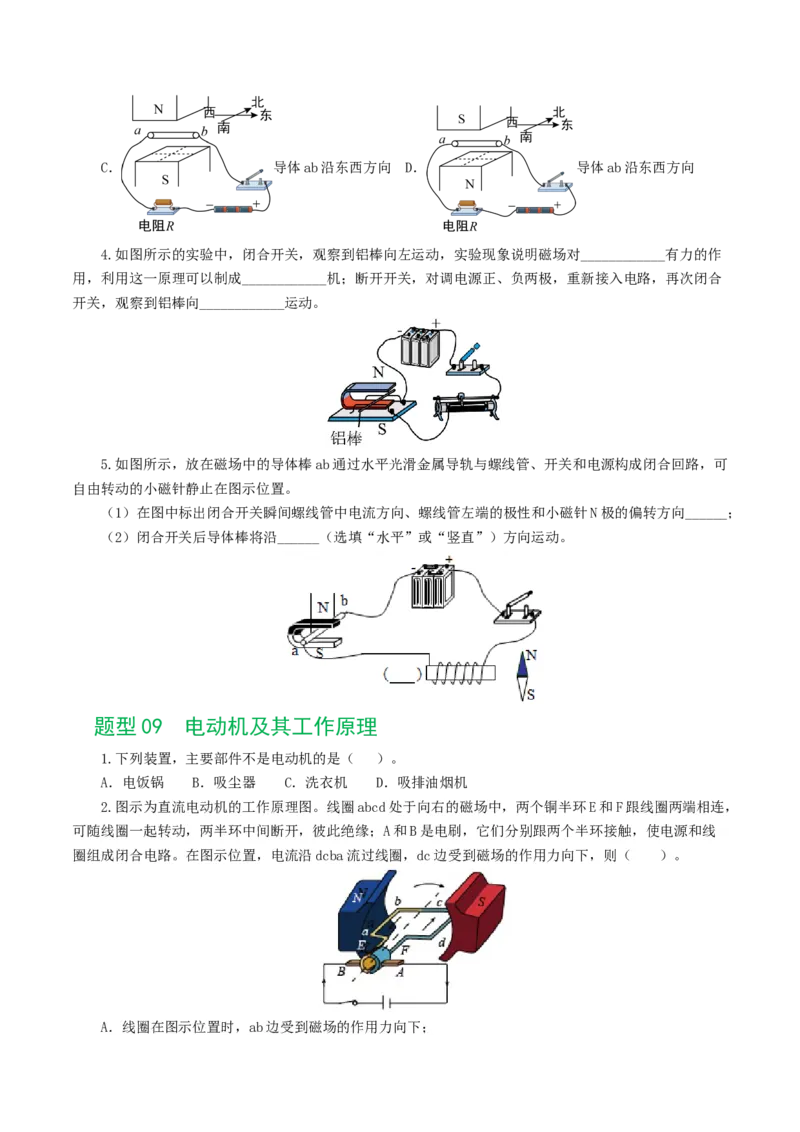 专题20电与磁（11题型）（练习）（原卷版）_8、物理总复习_8.中考物理总复习_2024年中考复习资料_一轮复习资料_完2024年中考物理一轮复习课件+讲义+练习（全国通用）