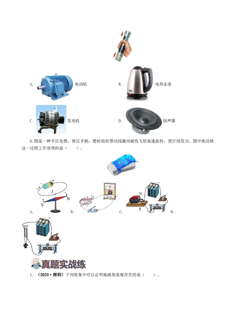 专题20电与磁（11题型）（练习）（原卷版）_8、物理总复习_8.中考物理总复习_2024年中考复习资料_一轮复习资料_完2024年中考物理一轮复习课件+讲义+练习（全国通用）