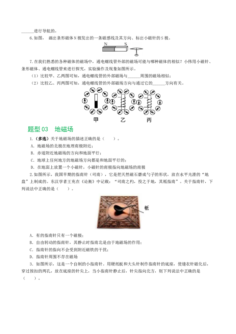 专题20电与磁（11题型）（练习）（原卷版）_8、物理总复习_8.中考物理总复习_2024年中考复习资料_一轮复习资料_完2024年中考物理一轮复习课件+讲义+练习（全国通用）