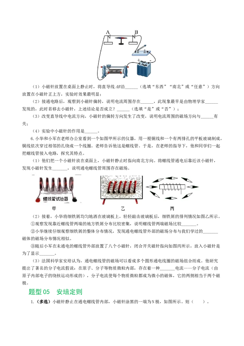 专题20电与磁（11题型）（练习）（原卷版）_8、物理总复习_8.中考物理总复习_2024年中考复习资料_一轮复习资料_完2024年中考物理一轮复习课件+讲义+练习（全国通用）