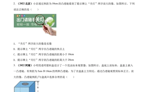 专题15透镜及其应用单元核心素养考试达标试卷（原卷版）_8、物理总复习_8.中考物理总复习_2023年中考复习资料_一轮复习_讲义+练习2023届中考物理一轮单元复习讲练考（全国通用）